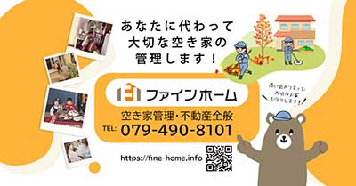 ファインホーム