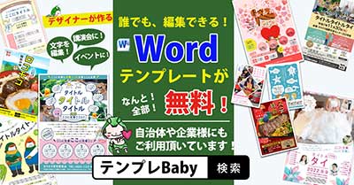 テンプレBaby